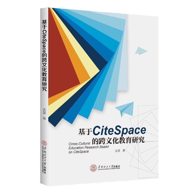 基于Citespace的跨文化教育研究