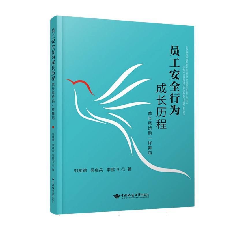 员工安全行为成长历程—像长尾娇鹟一样舞蹈