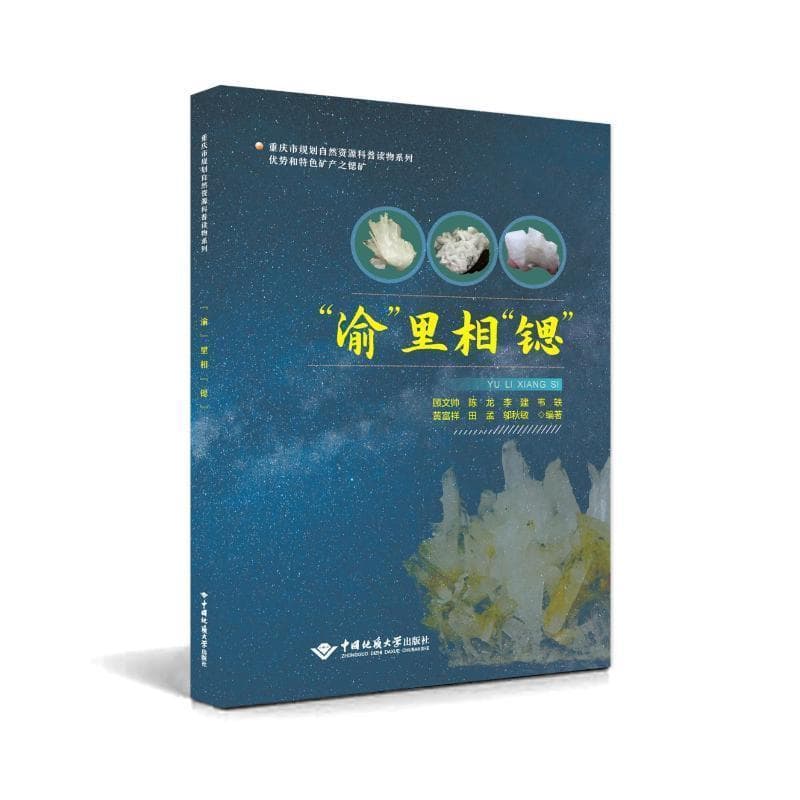 “渝”里相“锶”