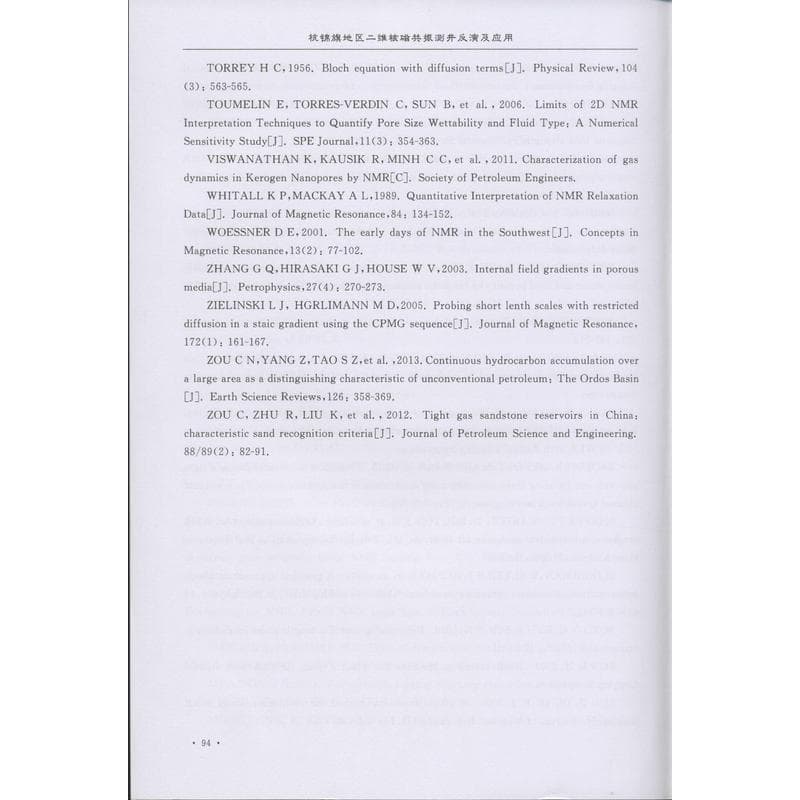 杭锦旗地区二维核磁共振测井反演及应用