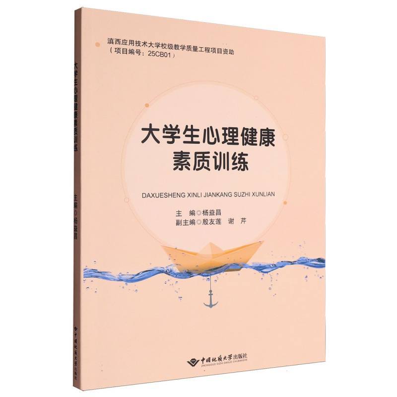 大学生心理素质训练