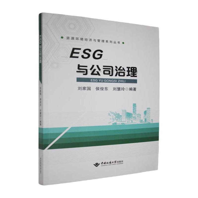 ESG与公司治理
