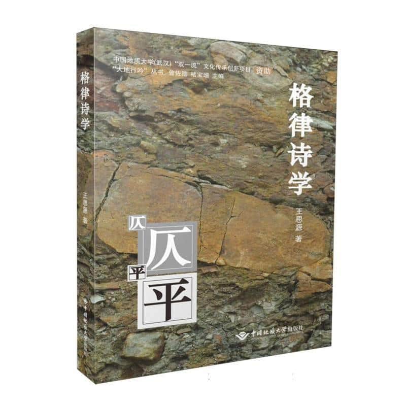 格律诗学