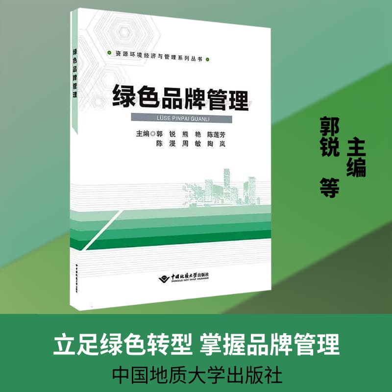 绿色品牌管理