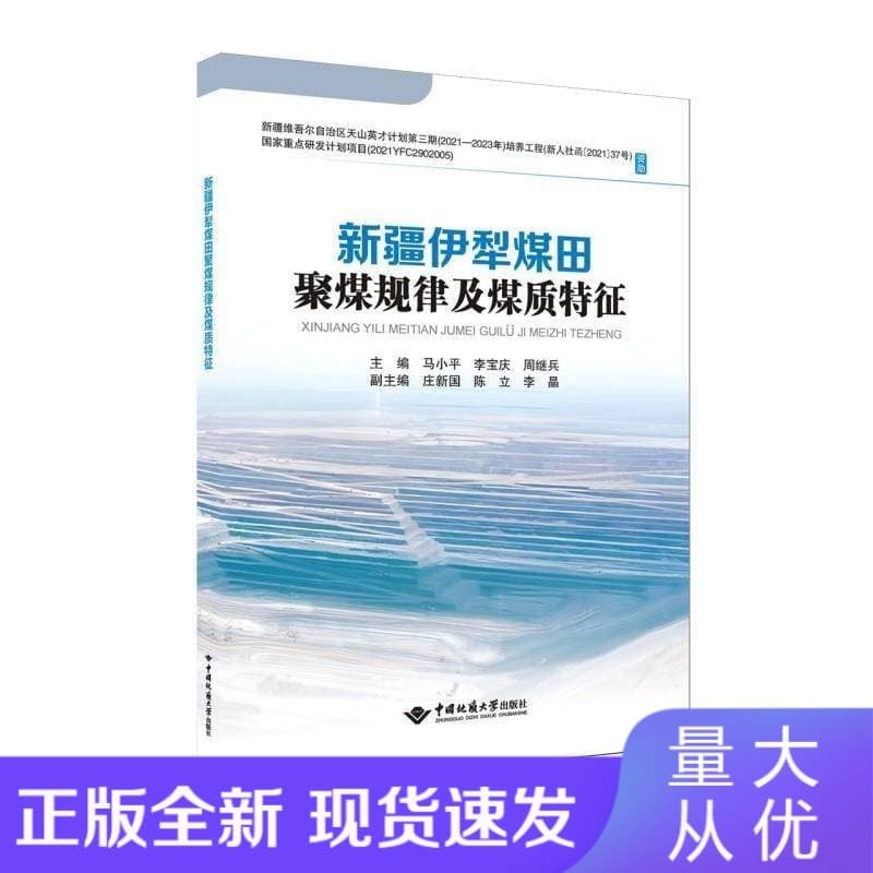 新疆伊犁煤田聚煤规律及煤质特征