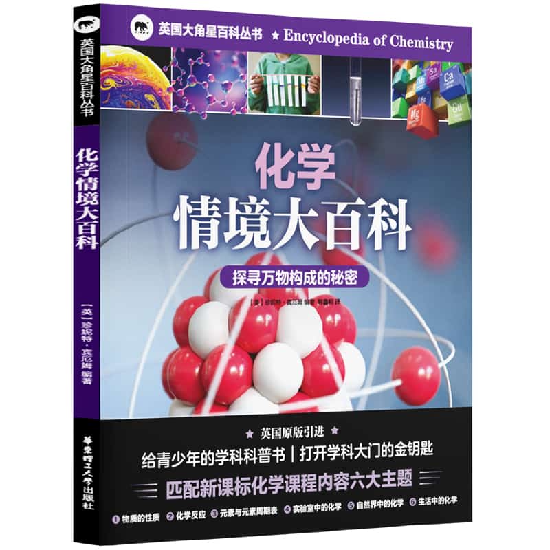 化学情境大百科