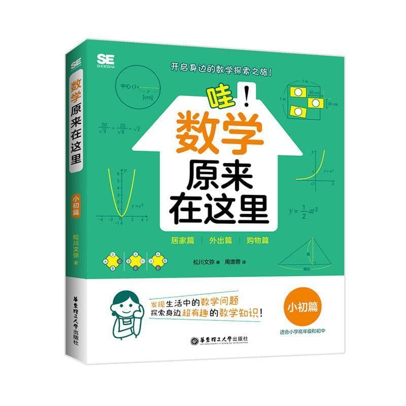 数学原来在这里:小初篇