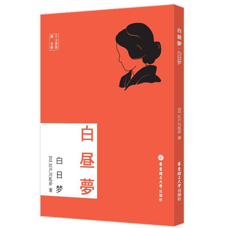 白日梦—日文原版