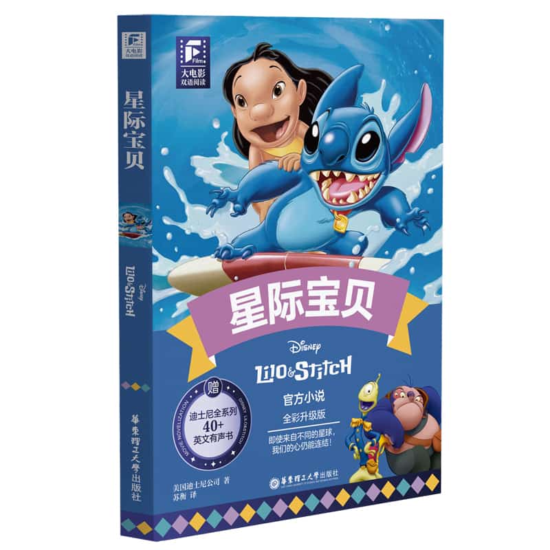 星际宝贝—全彩升级版