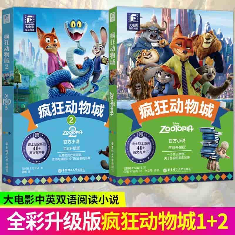 疯狂动物城(2)