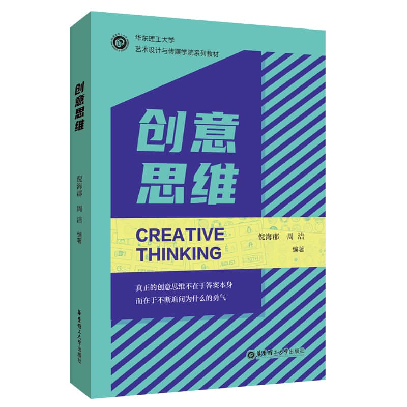 创意思维