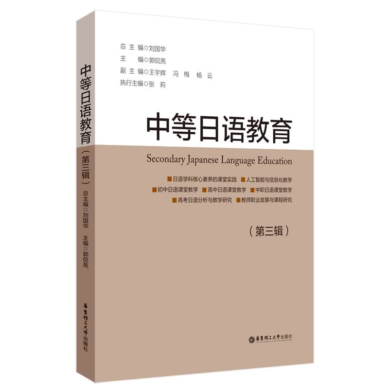 中等日语教育(第三辑)