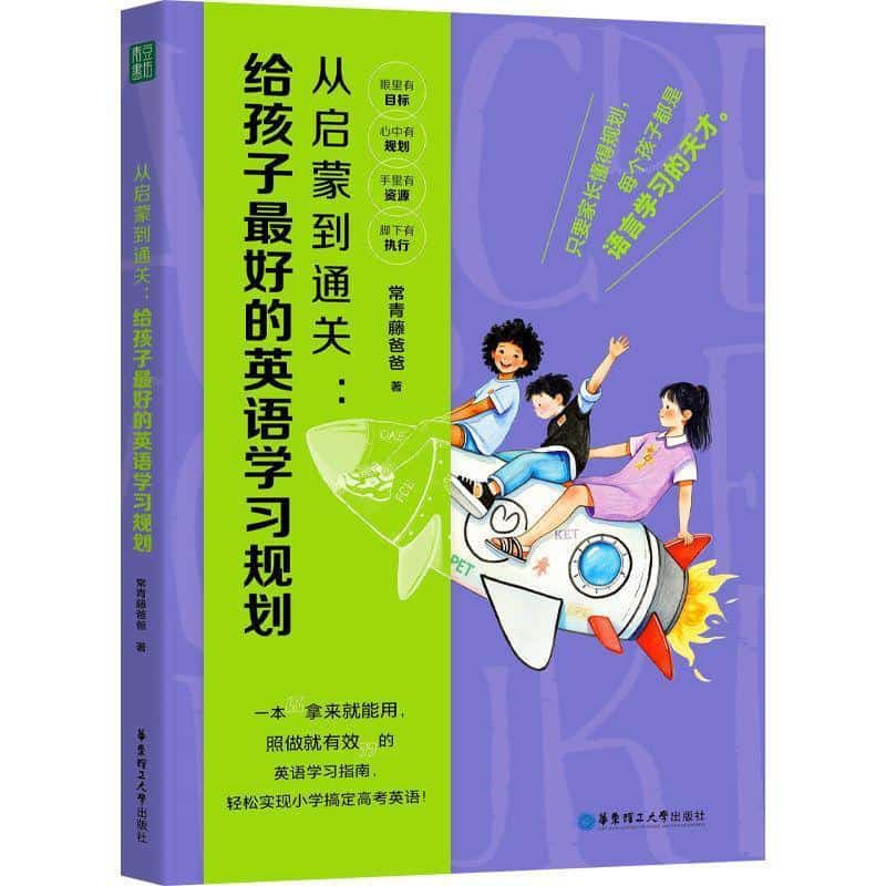 从启蒙到通关—给孩子最好的英语学习规划