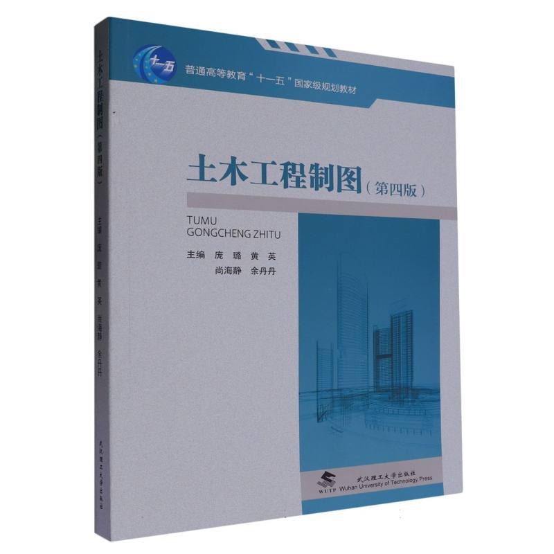 土木工程制图