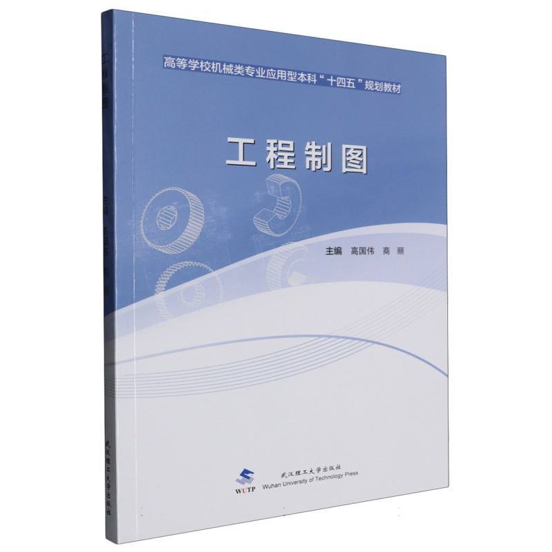 工程制图