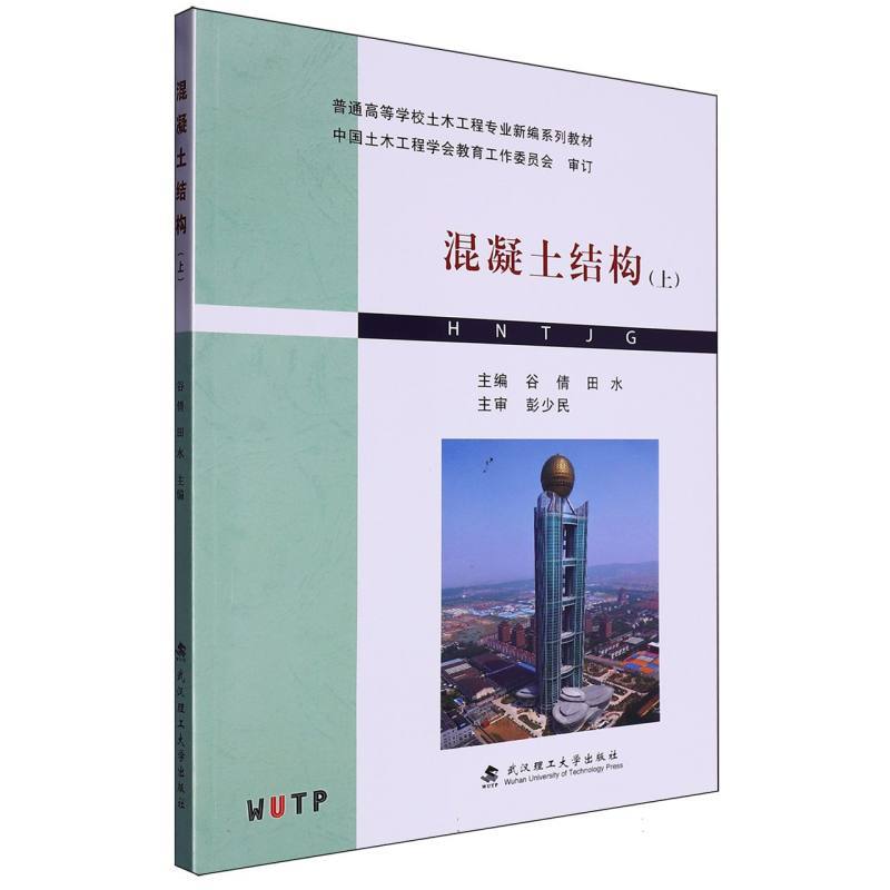 混凝土结构(上)
