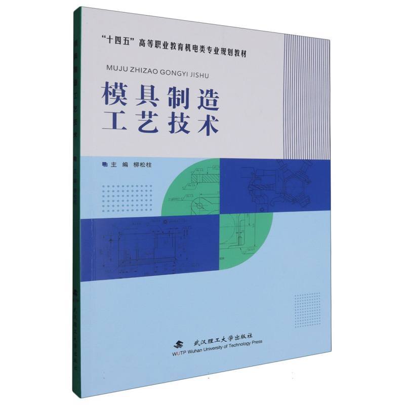 模具制造工艺技术
