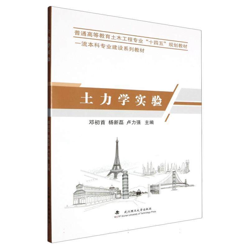 土力学实验