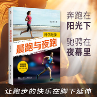 科学跑步—晨跑与夜跑