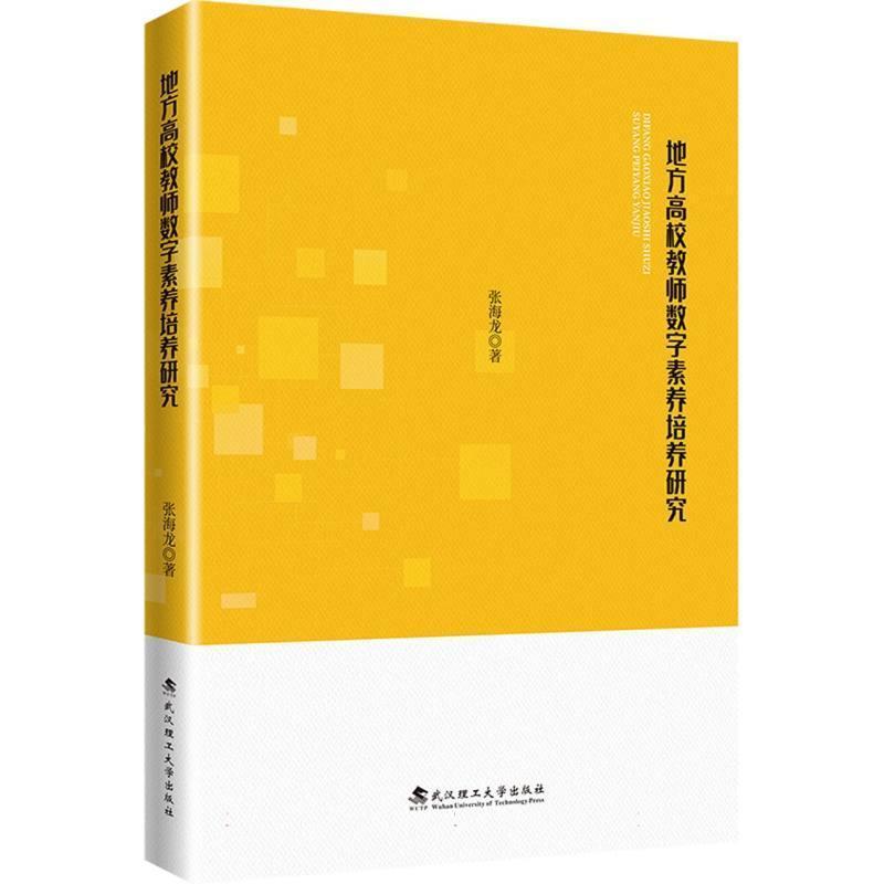民族传统体育训练理论与实践研究