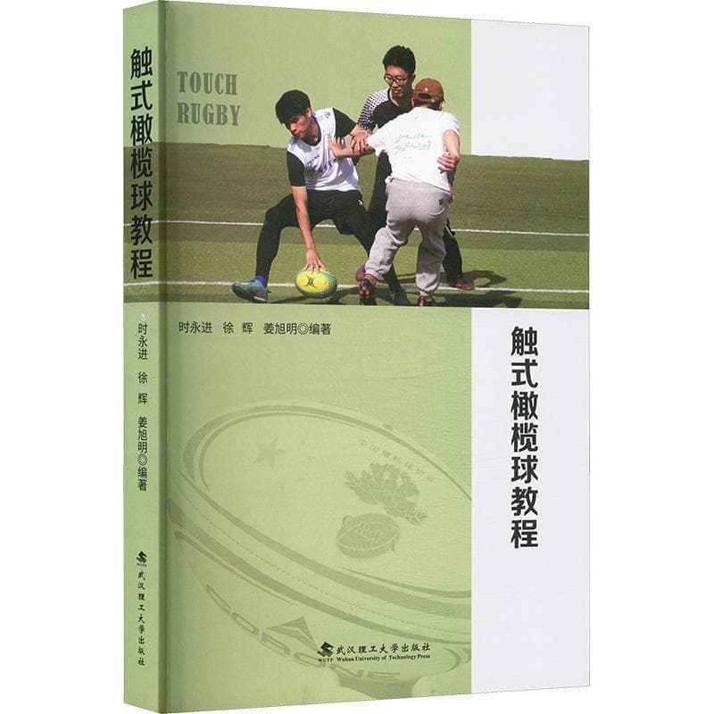 触式橄榄球教程