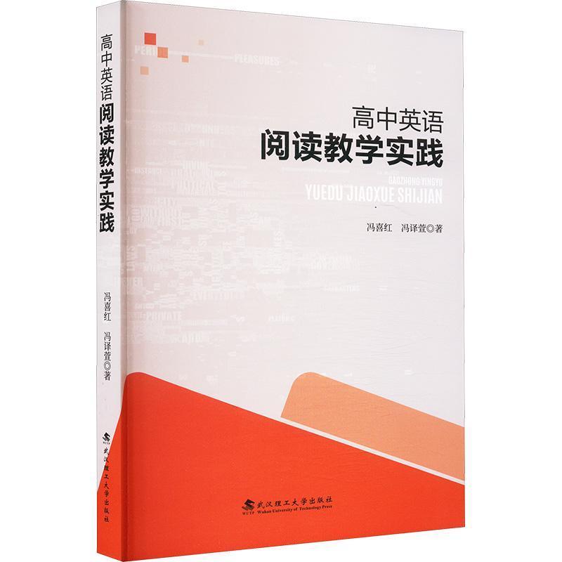 高中英语阅读教学实践
