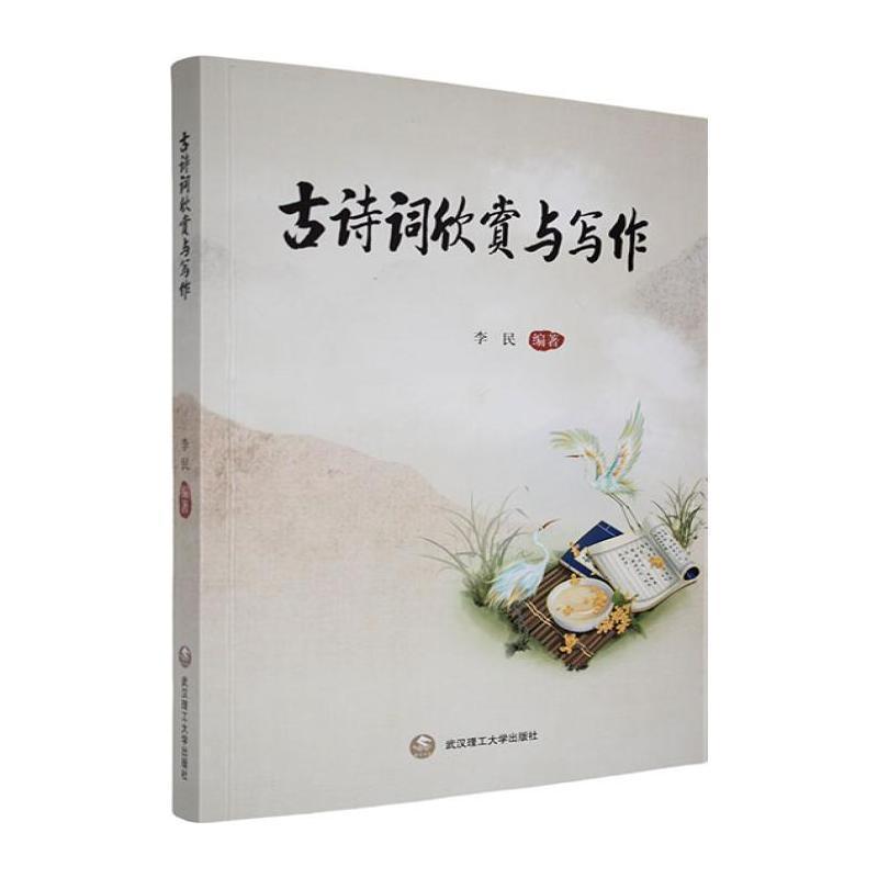 古诗词欣赏与写作
