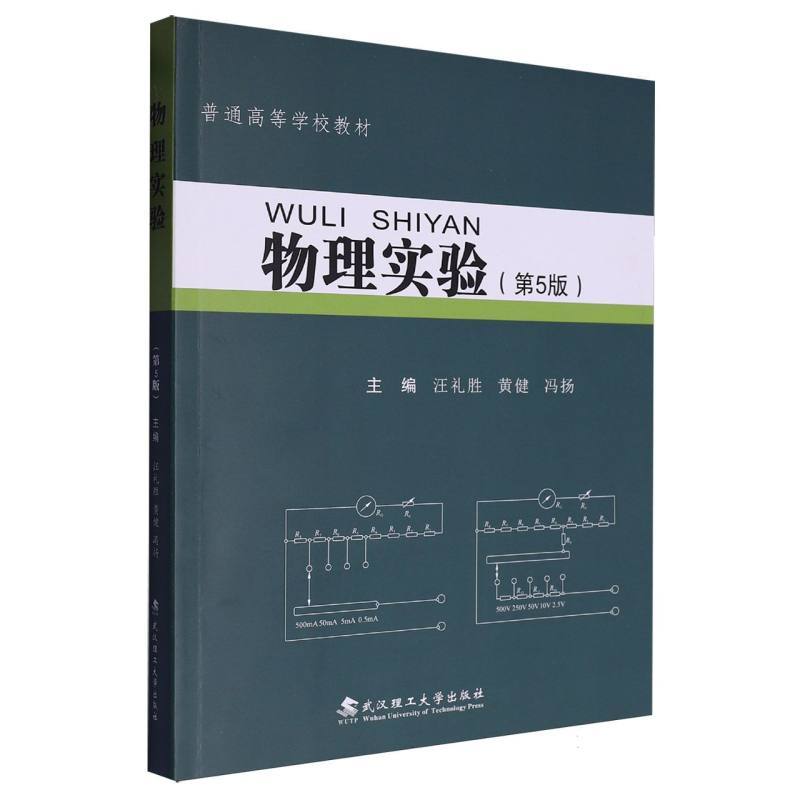 物理实验