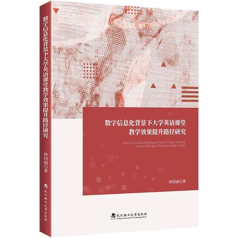 数字信息化背景下大学英语课堂教学效果提升路径研究