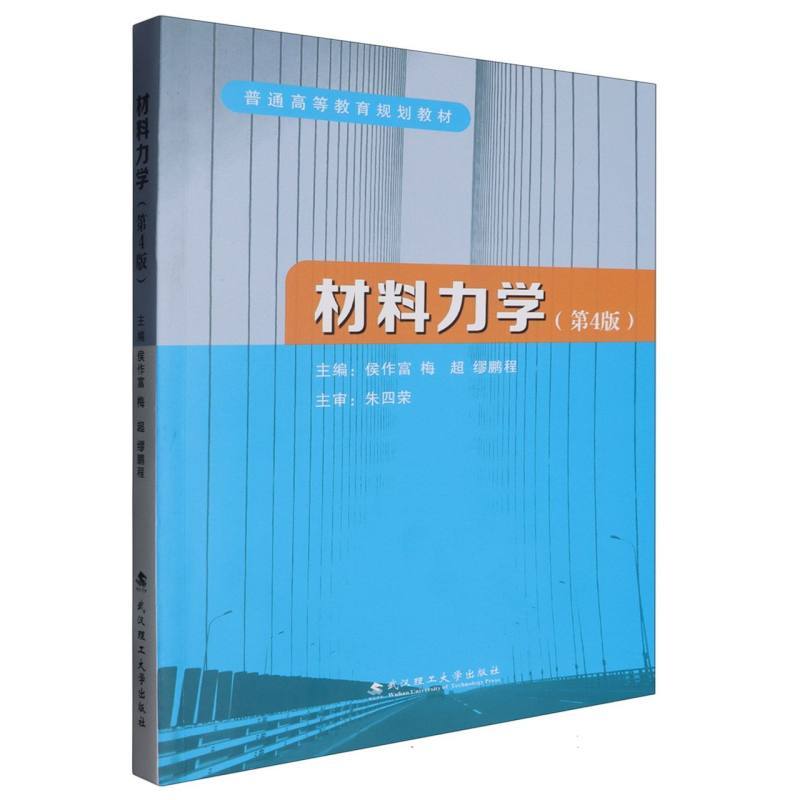 材料力学