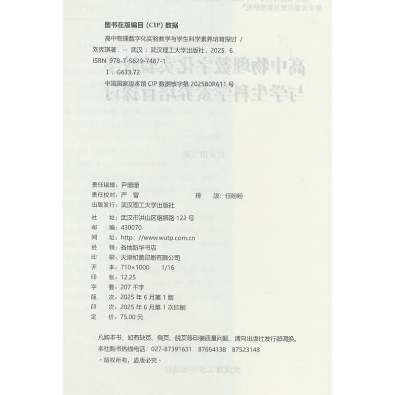 高中物理数字化实验教学与学生科学素养培育探讨