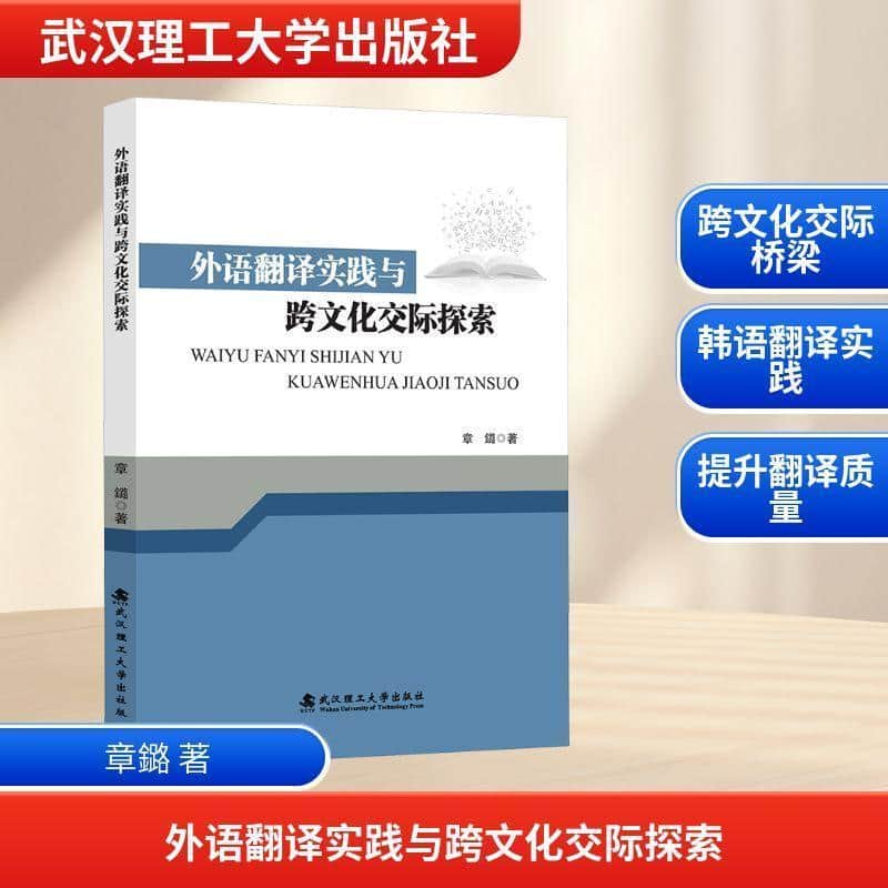 外语翻译实践与跨文化交际探索