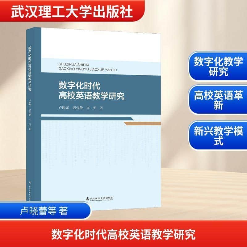 数字化时代高校英语教学研究