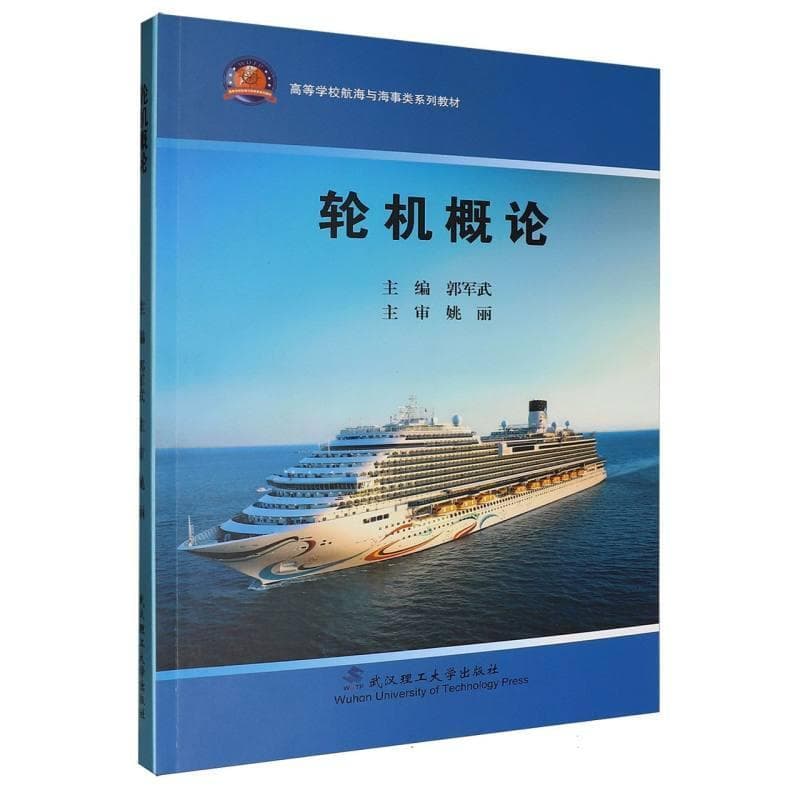 轮机概论