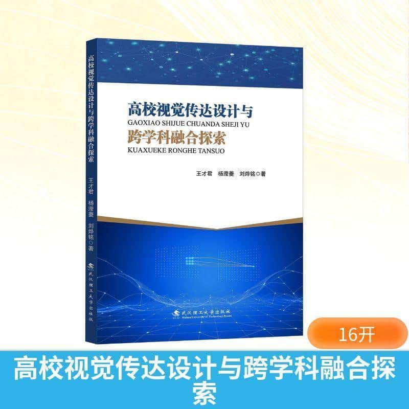 高校视觉传达设计与跨学科融合探索