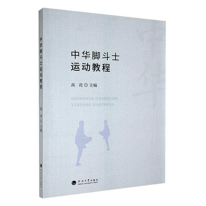 中华脚斗士运动教程