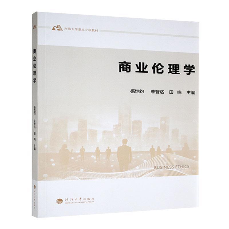 商业伦理学