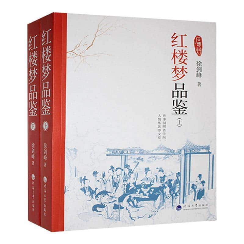 红楼梦品鉴