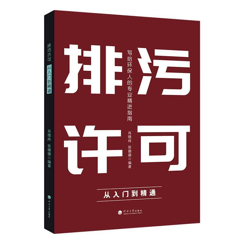 排污许可—从入门到精通