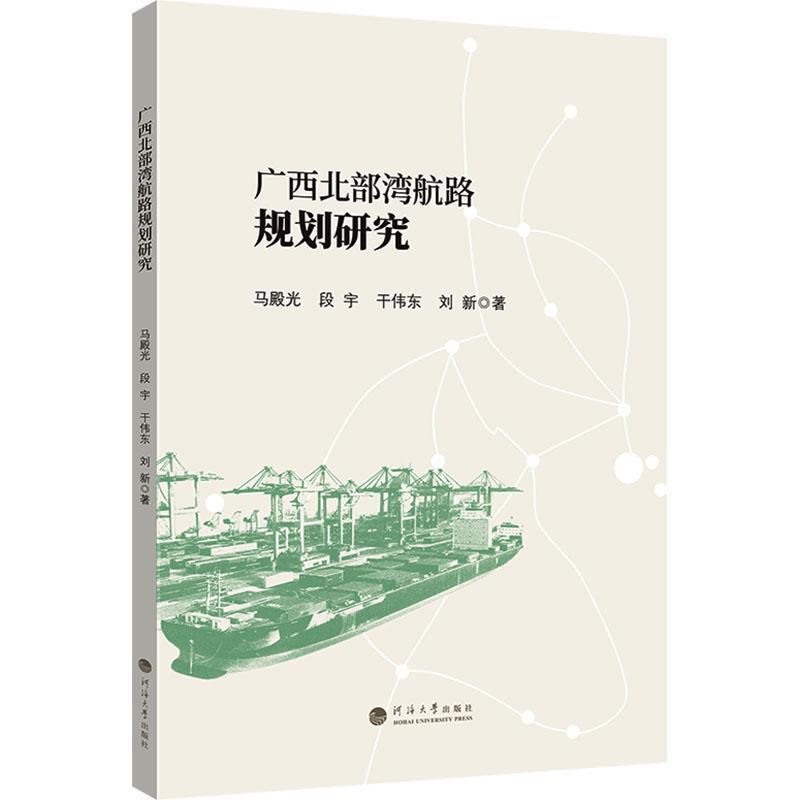 广西北部湾航路规划研究