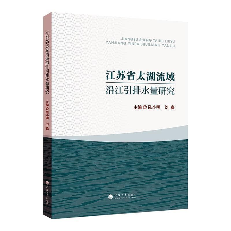 江苏省太湖流域沿江引排水量研究