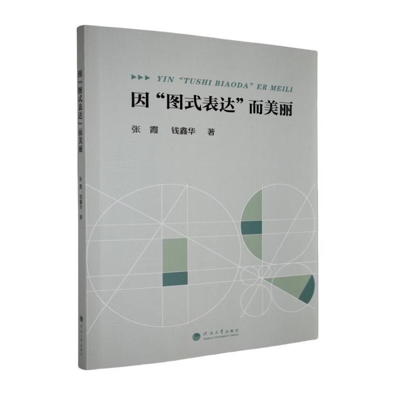 因“图式表达”而美丽