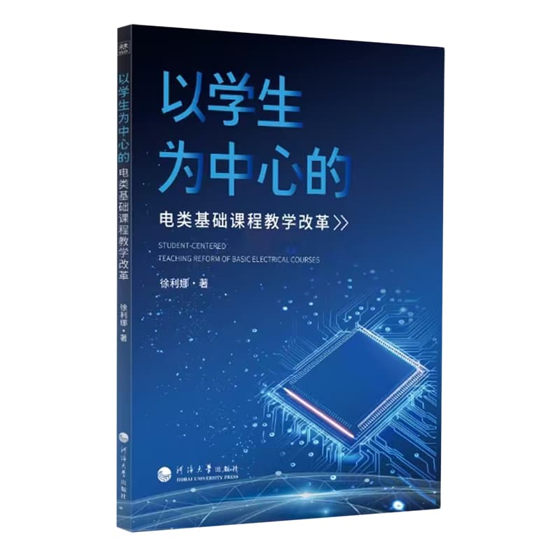 以学生为中心的电类基础课程教学改革