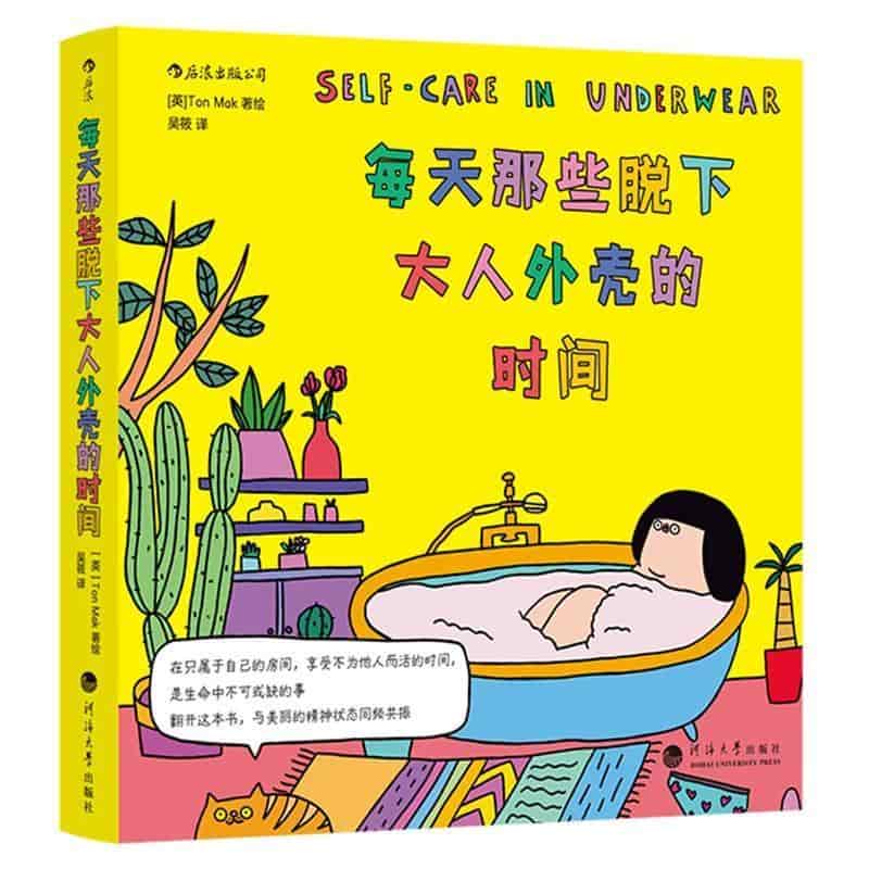 每天那些脱下大人外壳的时间