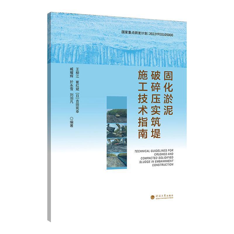 固化淤泥破碎压实筑堤施工技术指南