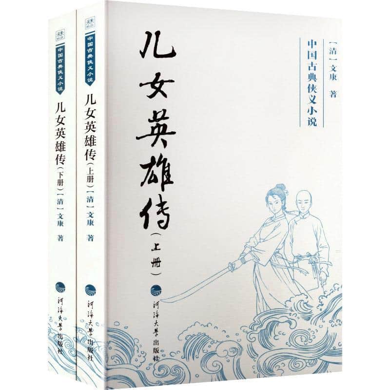 儿女英雄传