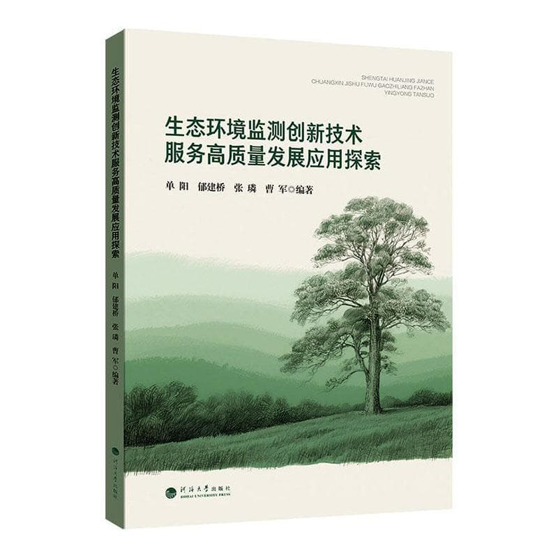 生态环境监测创新技术服务高质量发展应用探索