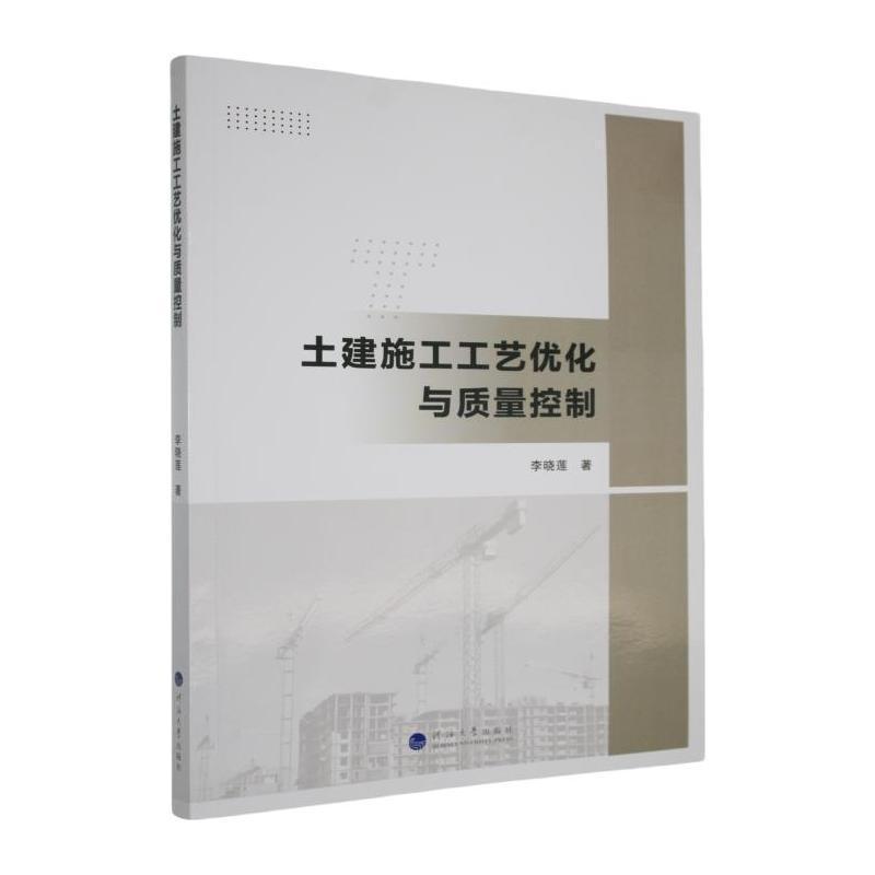 土建施工工艺优化与质量控制