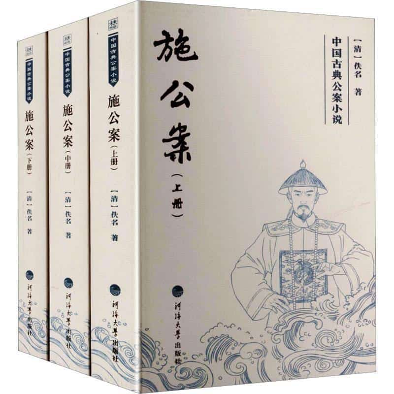 施公案