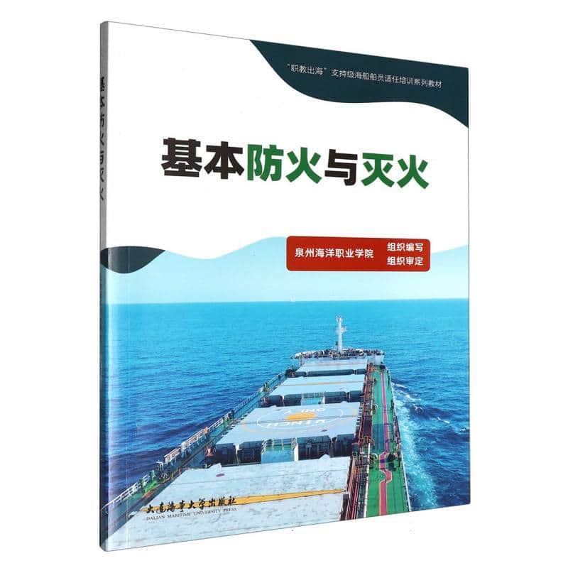 基本防火与灭火